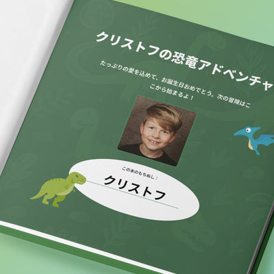恐竜アドベンチャー